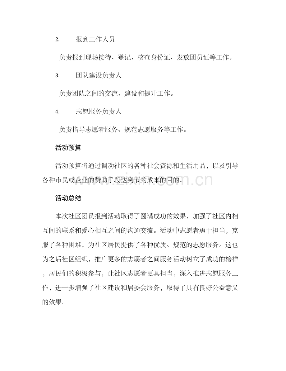 社区团员报到活动方案.docx_第3页