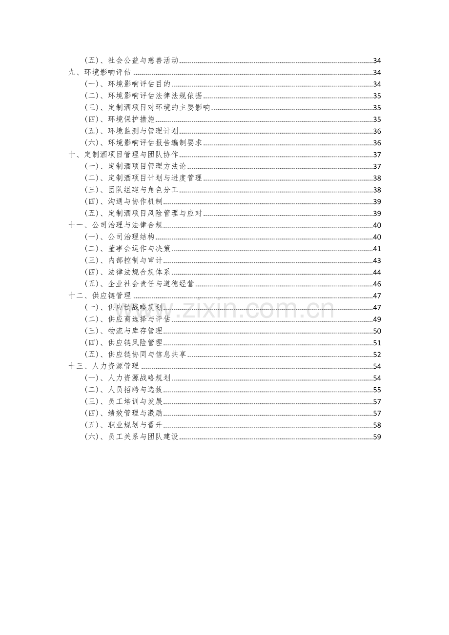 2024年定制酒项目可行性分析报告.docx_第3页