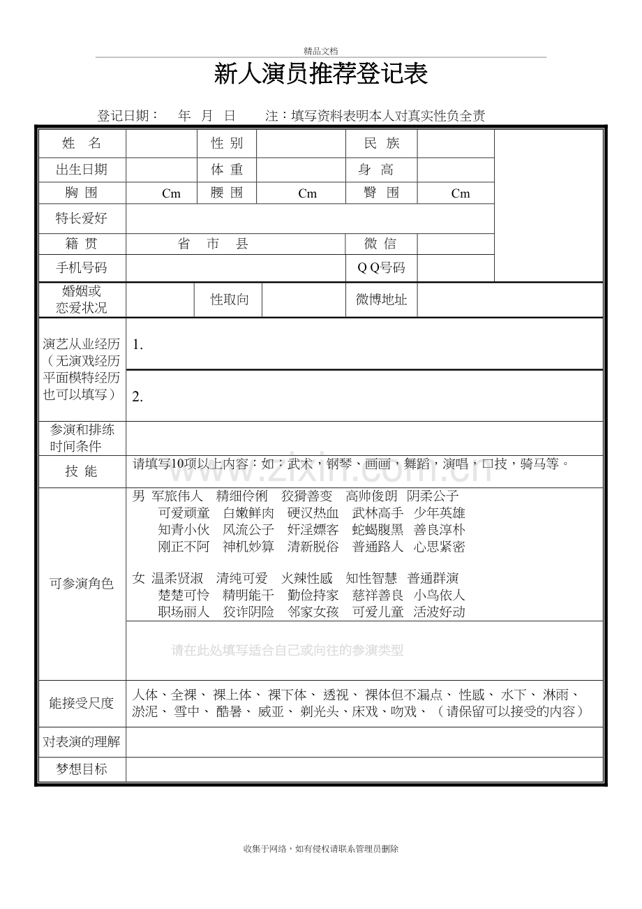 演员登记表教学文案.doc_第2页