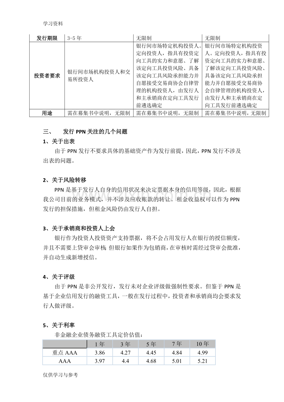 定向工具(PPN)简析讲课稿.doc_第2页