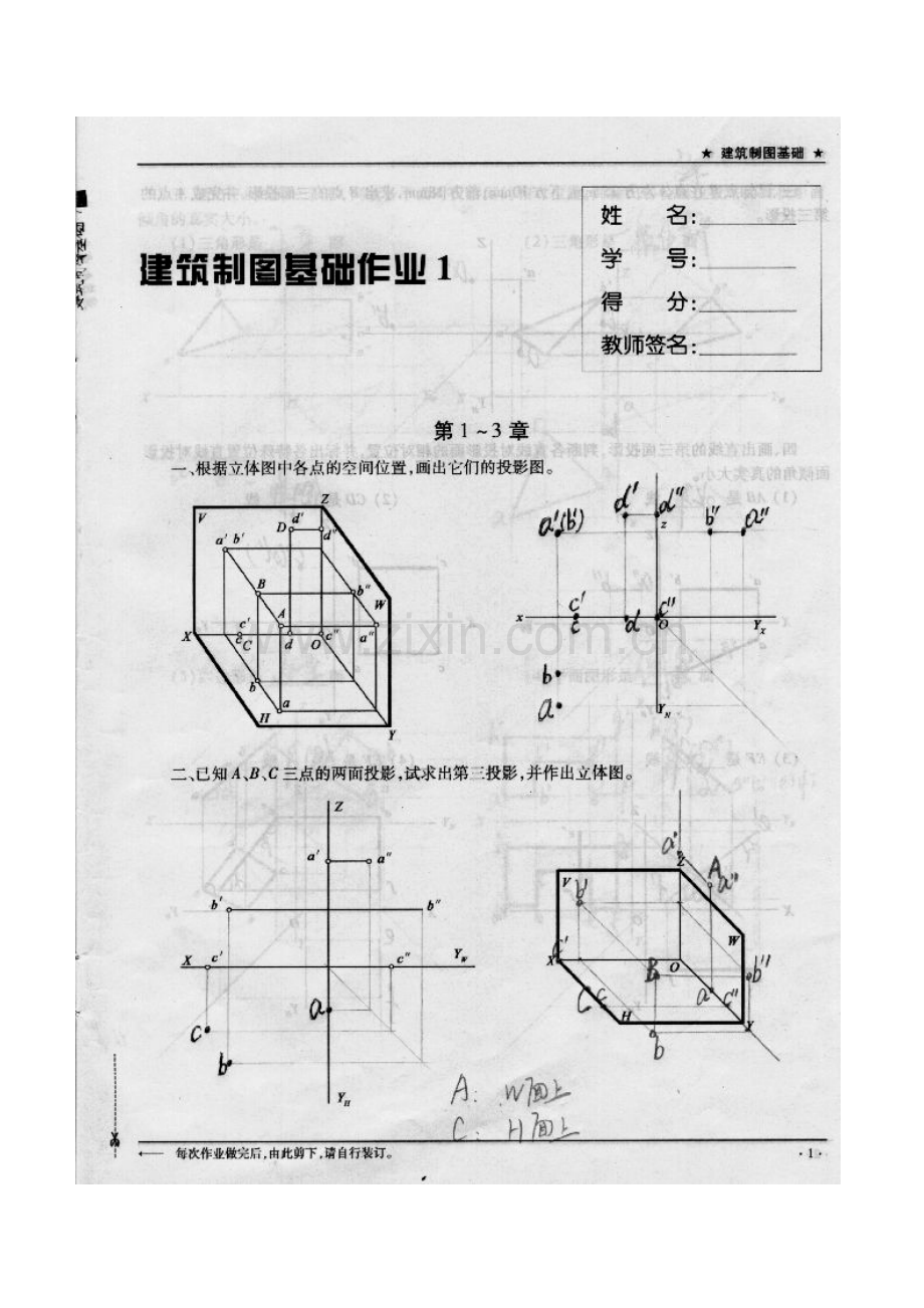 电大【建筑制图基础】形成性考核册答案教学文案.doc_第1页