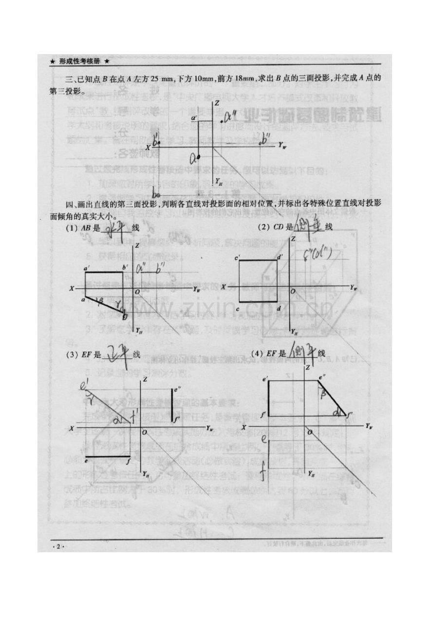 电大【建筑制图基础】形成性考核册答案教学文案.doc_第2页