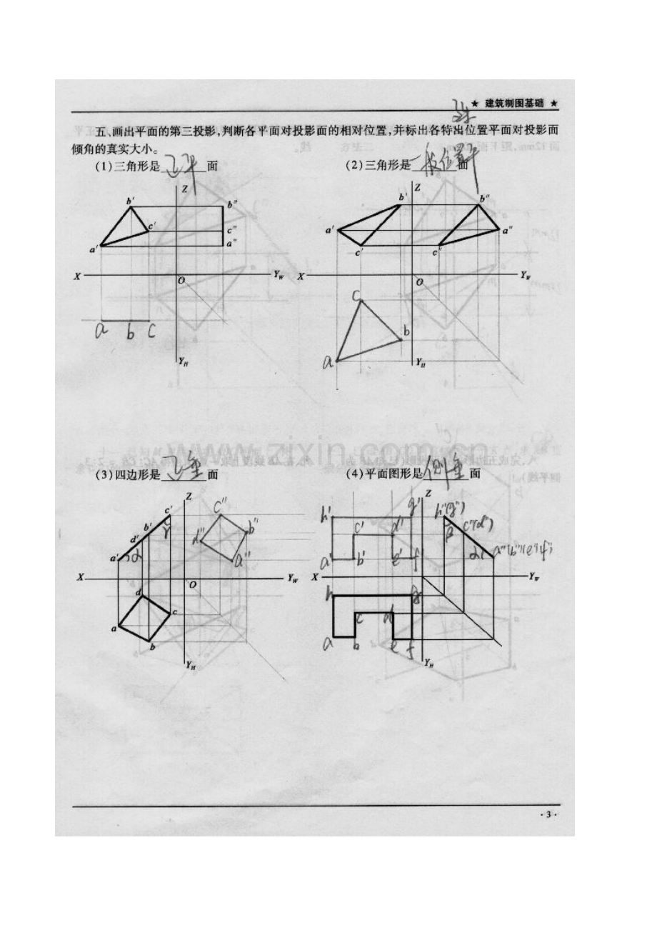 电大【建筑制图基础】形成性考核册答案教学文案.doc_第3页