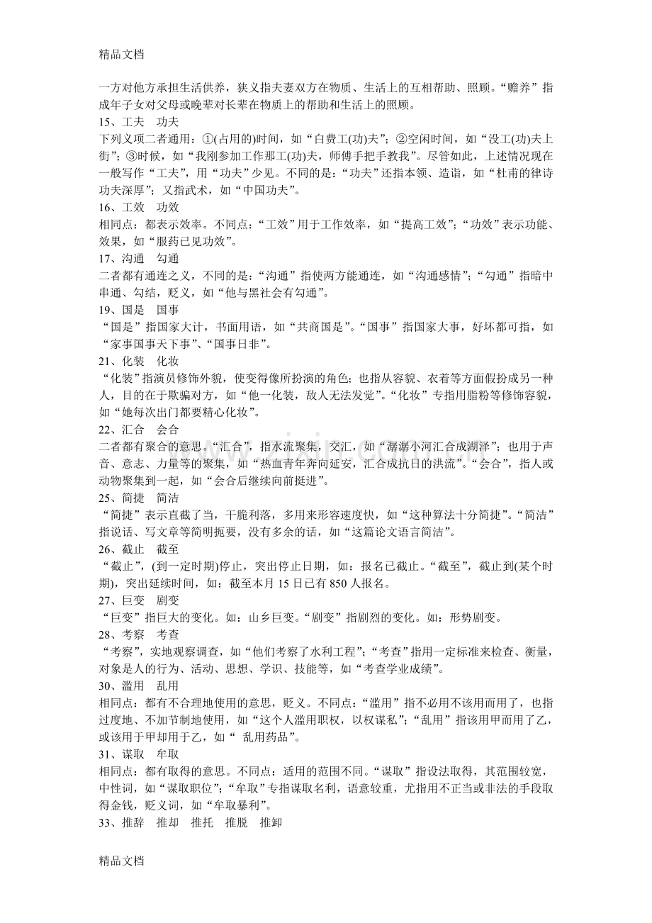 常见易混近义实词辨析说课讲解.doc_第2页