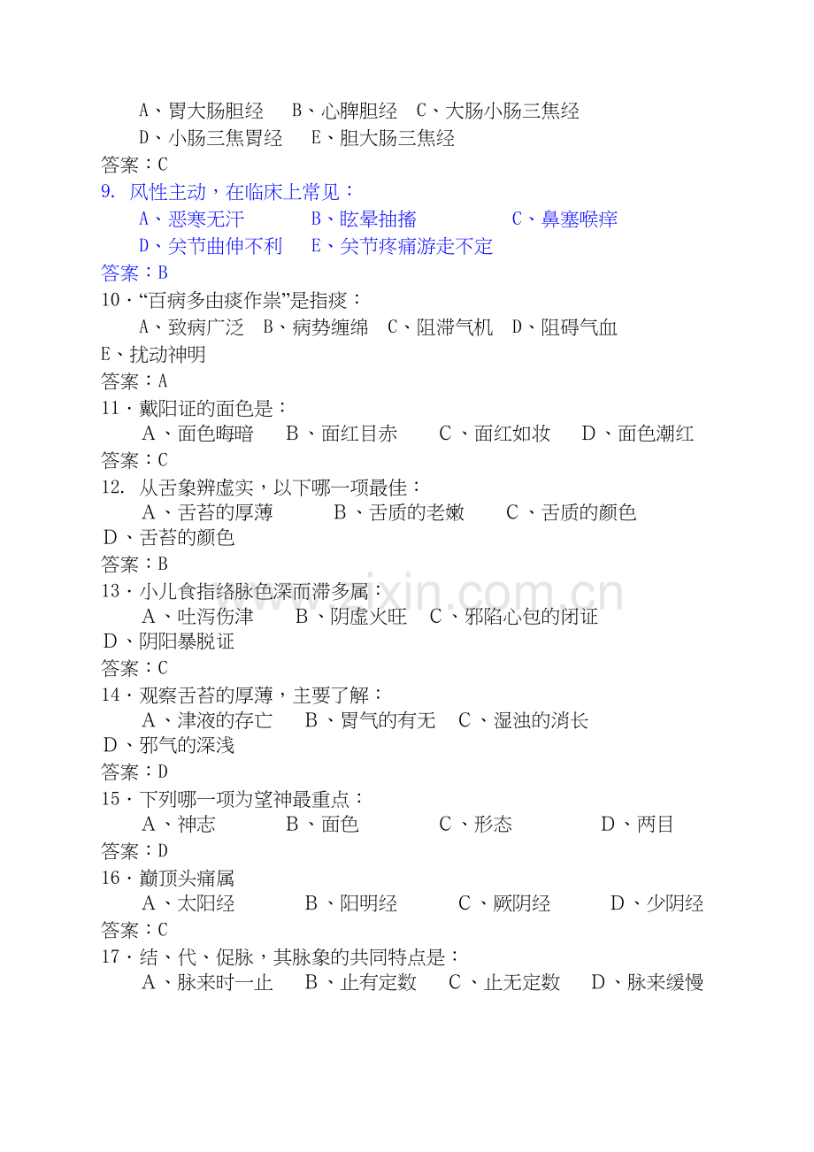 中医基础知识竞赛题库(附答案)培训资料.doc_第3页