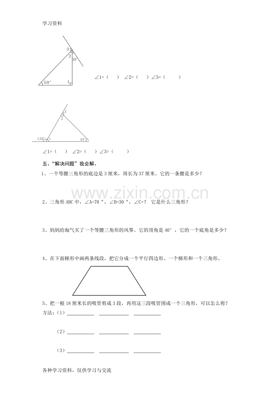 人教版四年级下册数学第二单元认识图形练习题教学教材.doc_第2页