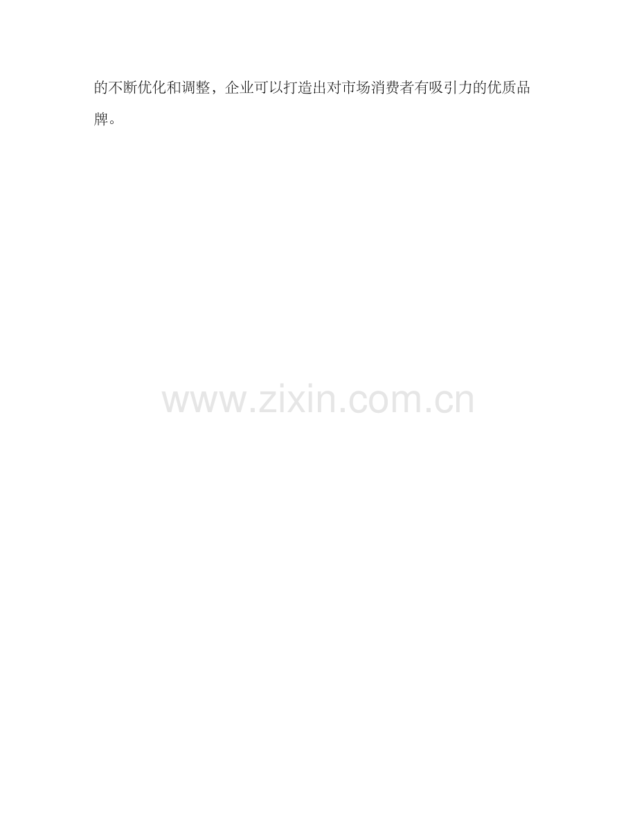 企业品牌营销策划方案.docx_第3页