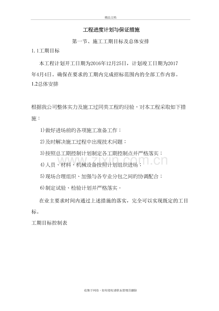 工程进度计划与保证措施学习资料.doc_第3页