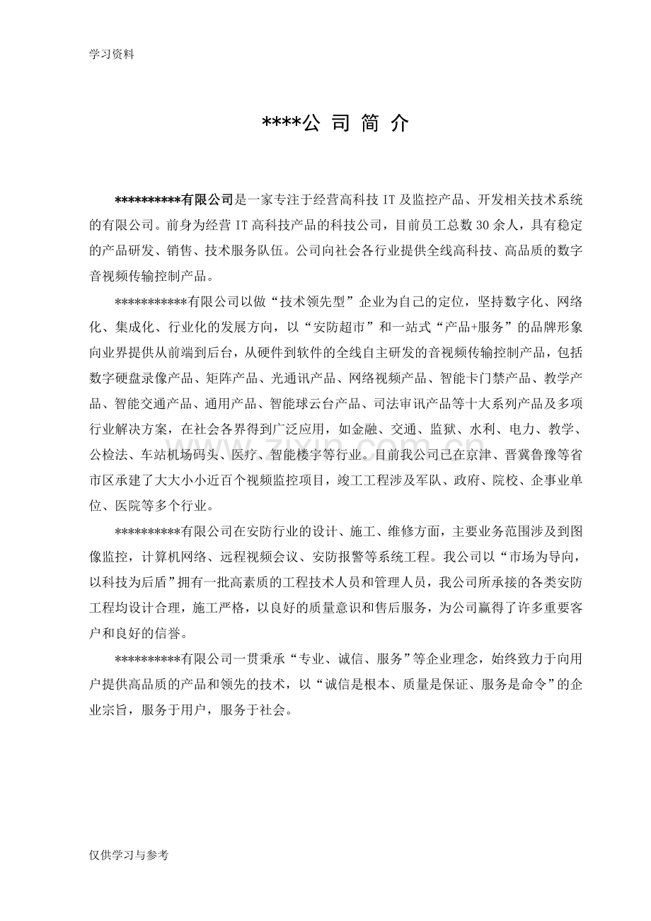 安防监控系统设计方案教案资料.doc_第3页