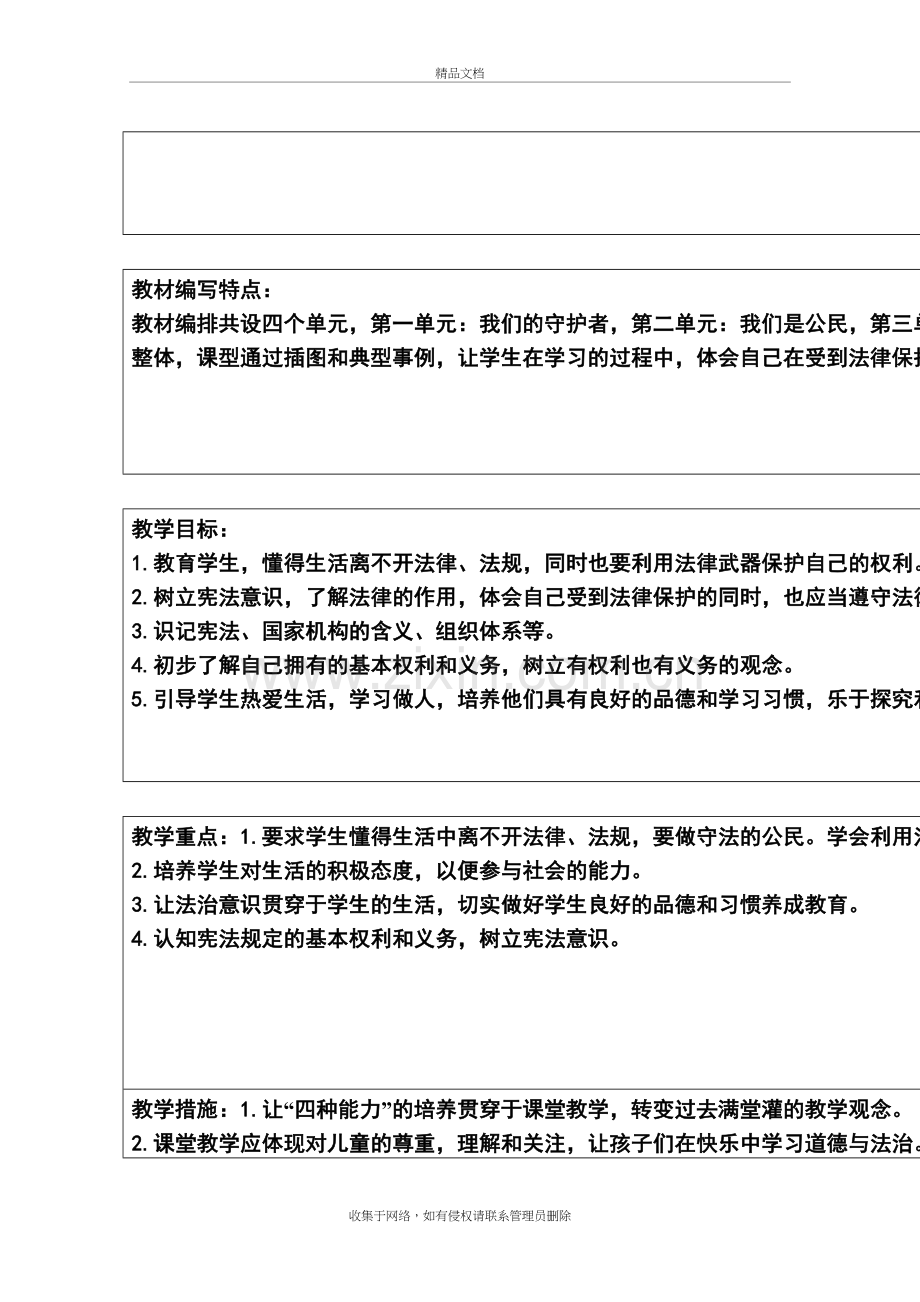 六年级道德与法治教学计划讲课教案.doc_第3页