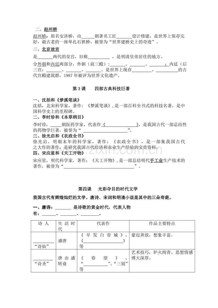 七年级下册历史第四单元知识点归纳教学教材.doc_第2页