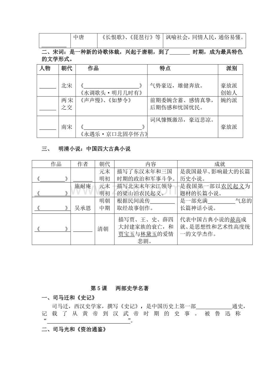 七年级下册历史第四单元知识点归纳教学教材.doc_第3页