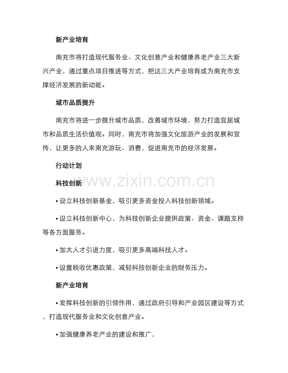 南充战略实施方案.docx_第2页