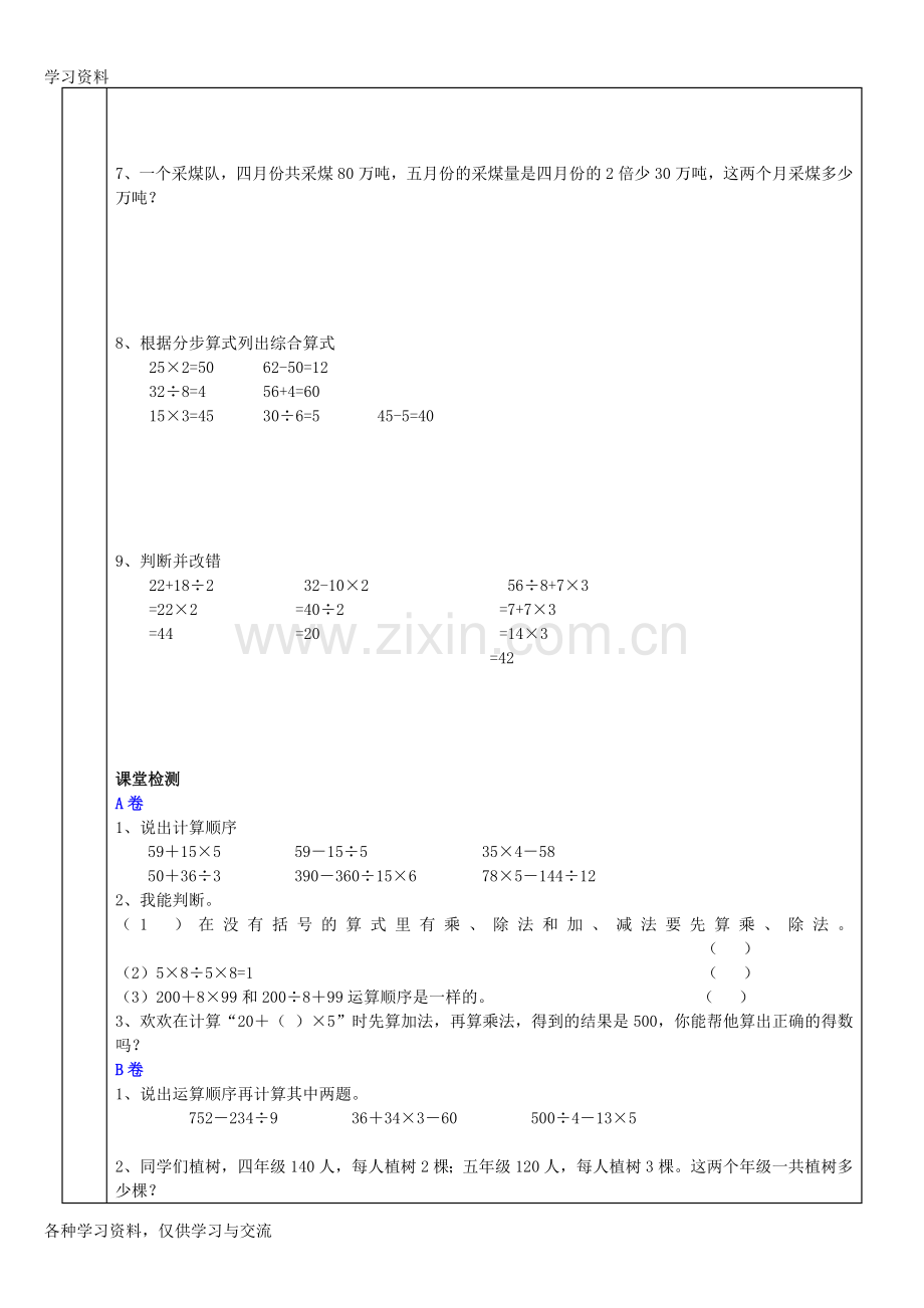 人教版四年级上册数学四则运算讲课稿.doc_第3页