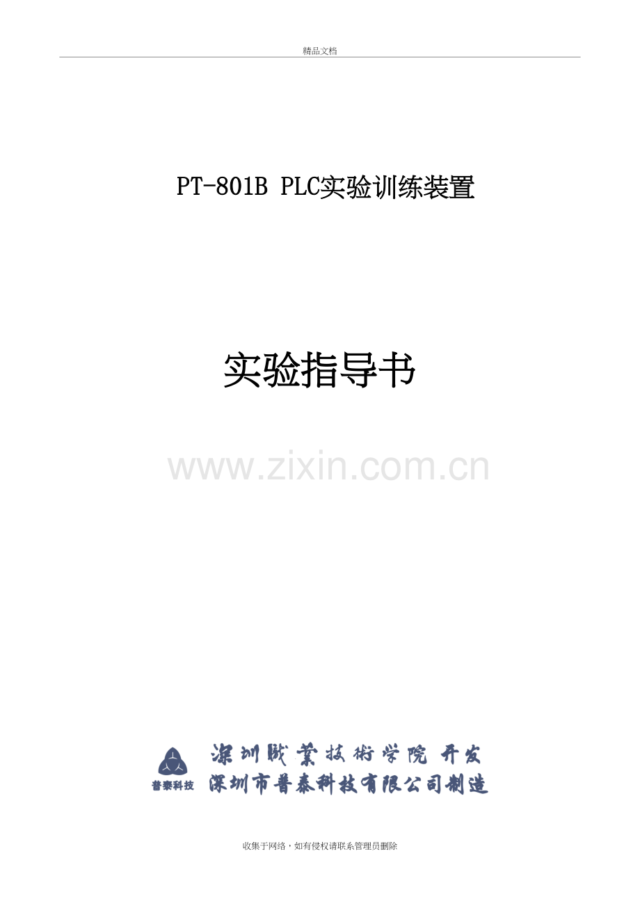 PLC实训案例解析word版本.doc_第2页