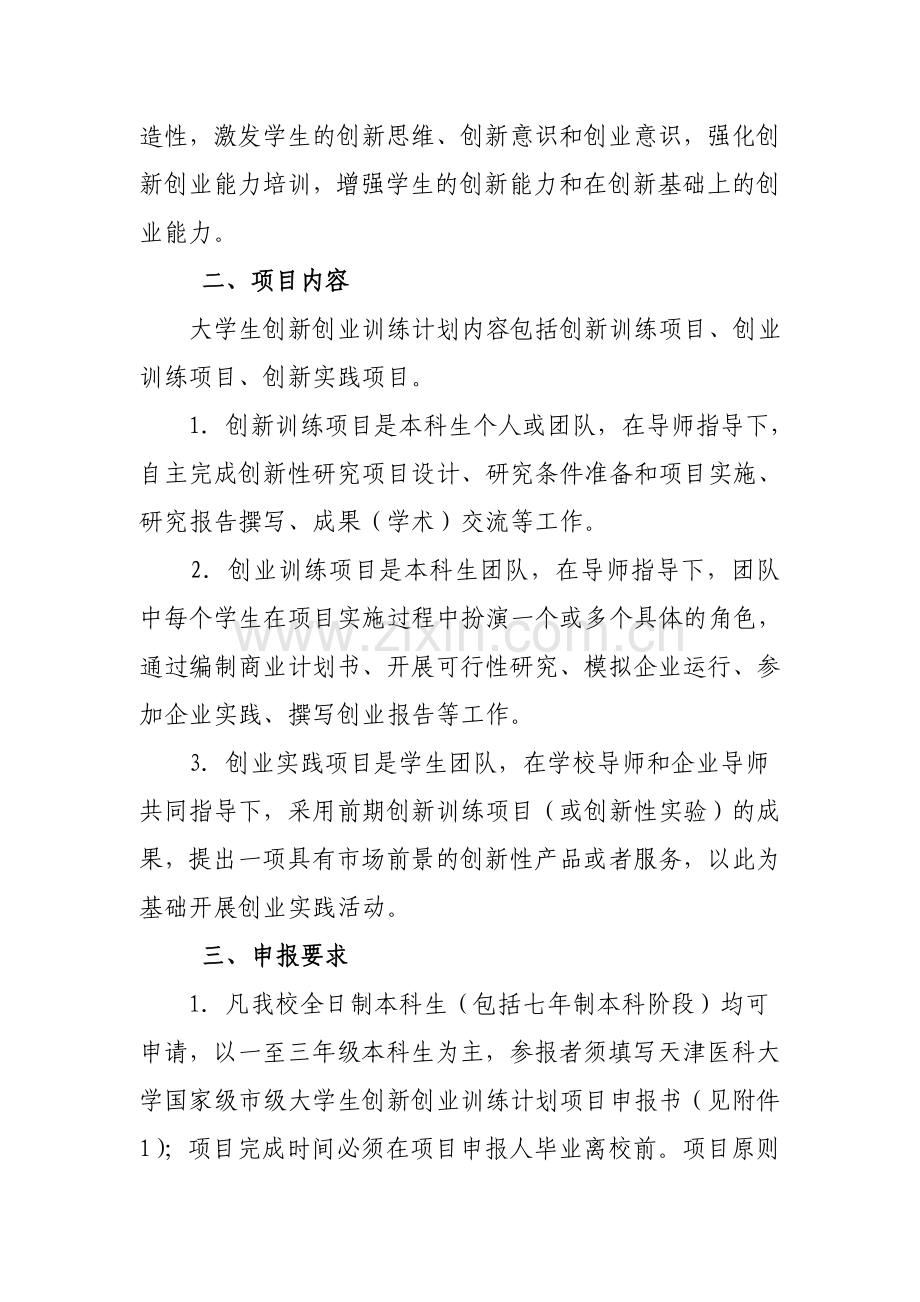 各院系团总支：复习课程.doc_第2页