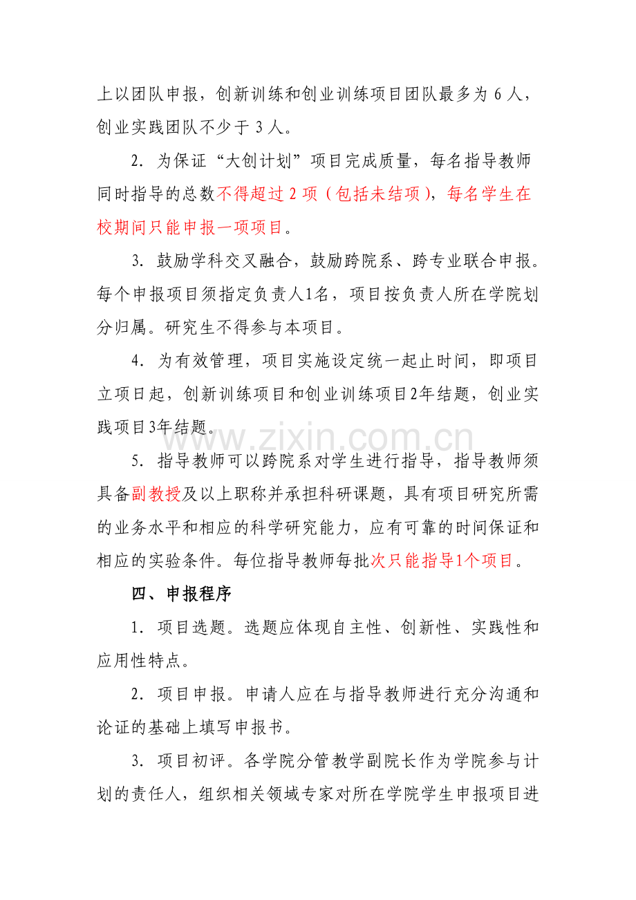 各院系团总支：复习课程.doc_第3页