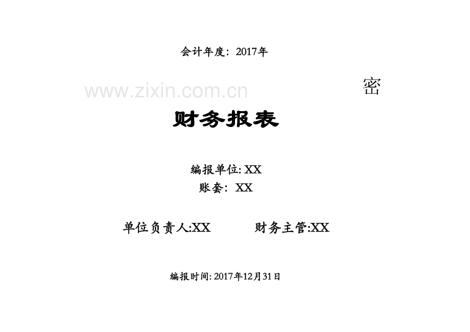 A4帐簿封面优质打印模板培训讲学.xls_第3页