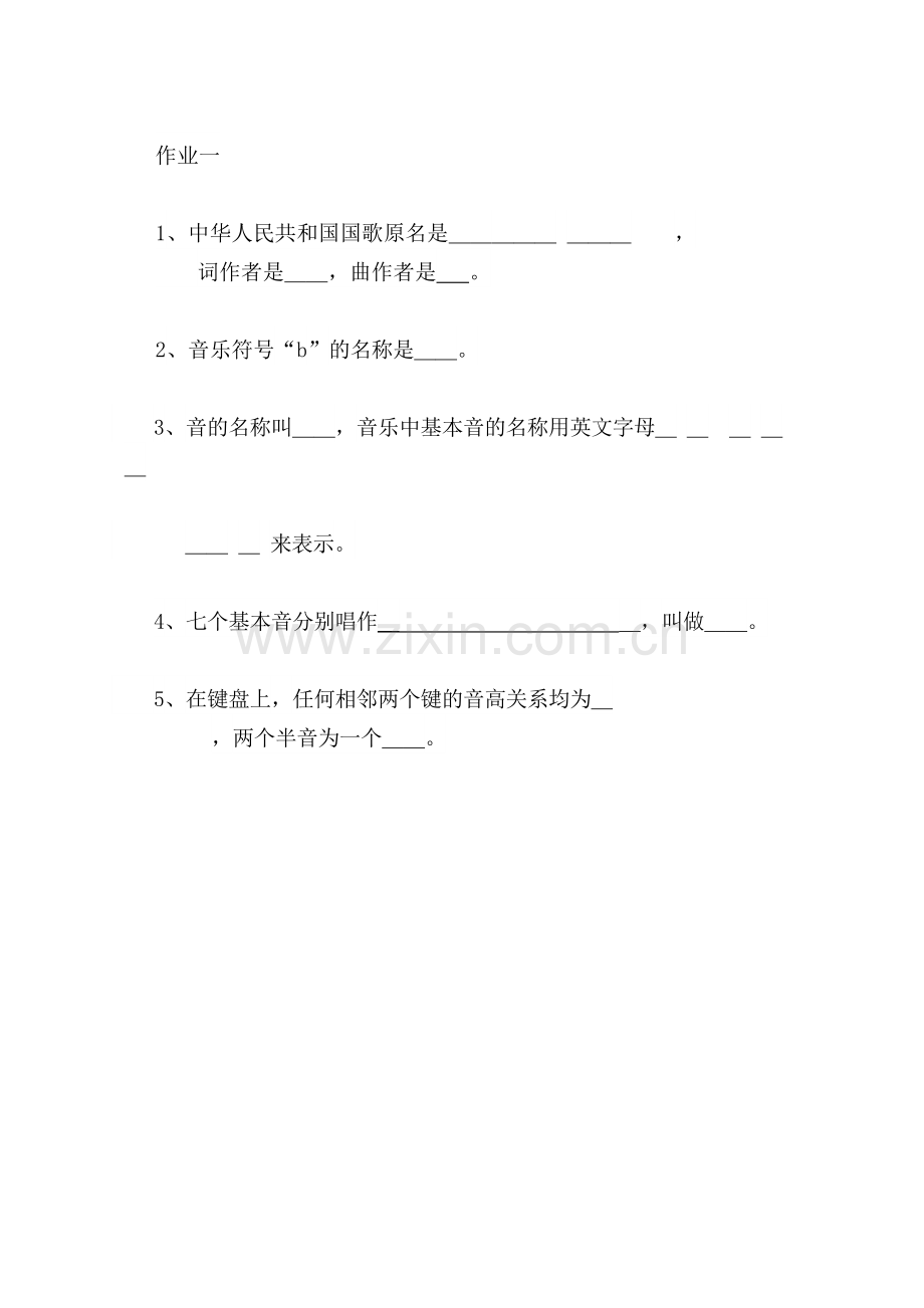 七年级音乐作业说课材料.doc_第1页