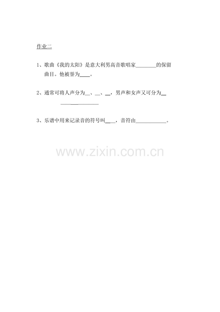 七年级音乐作业说课材料.doc_第2页