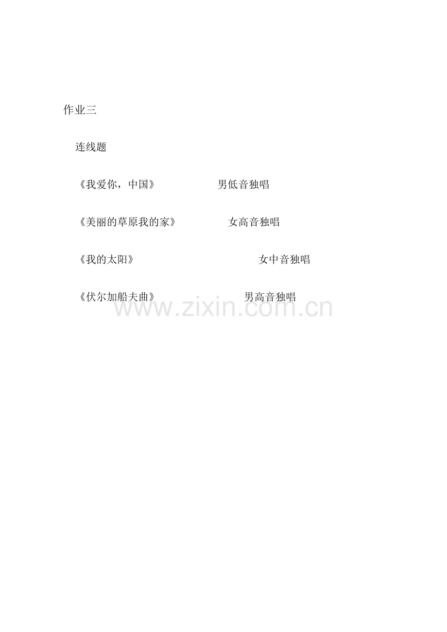 七年级音乐作业说课材料.doc_第3页