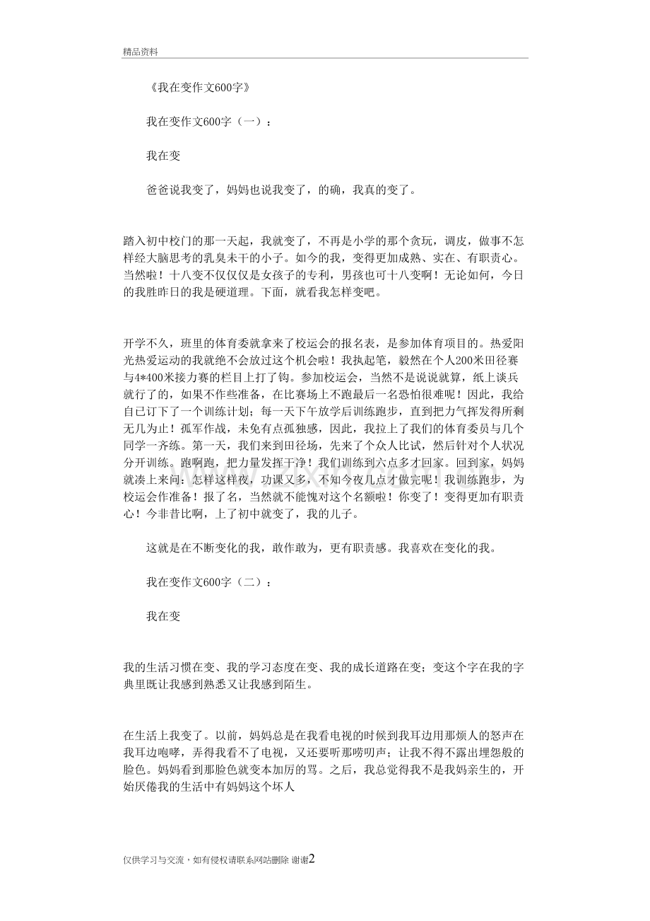 我在变作文600字15篇教学文案.doc_第2页