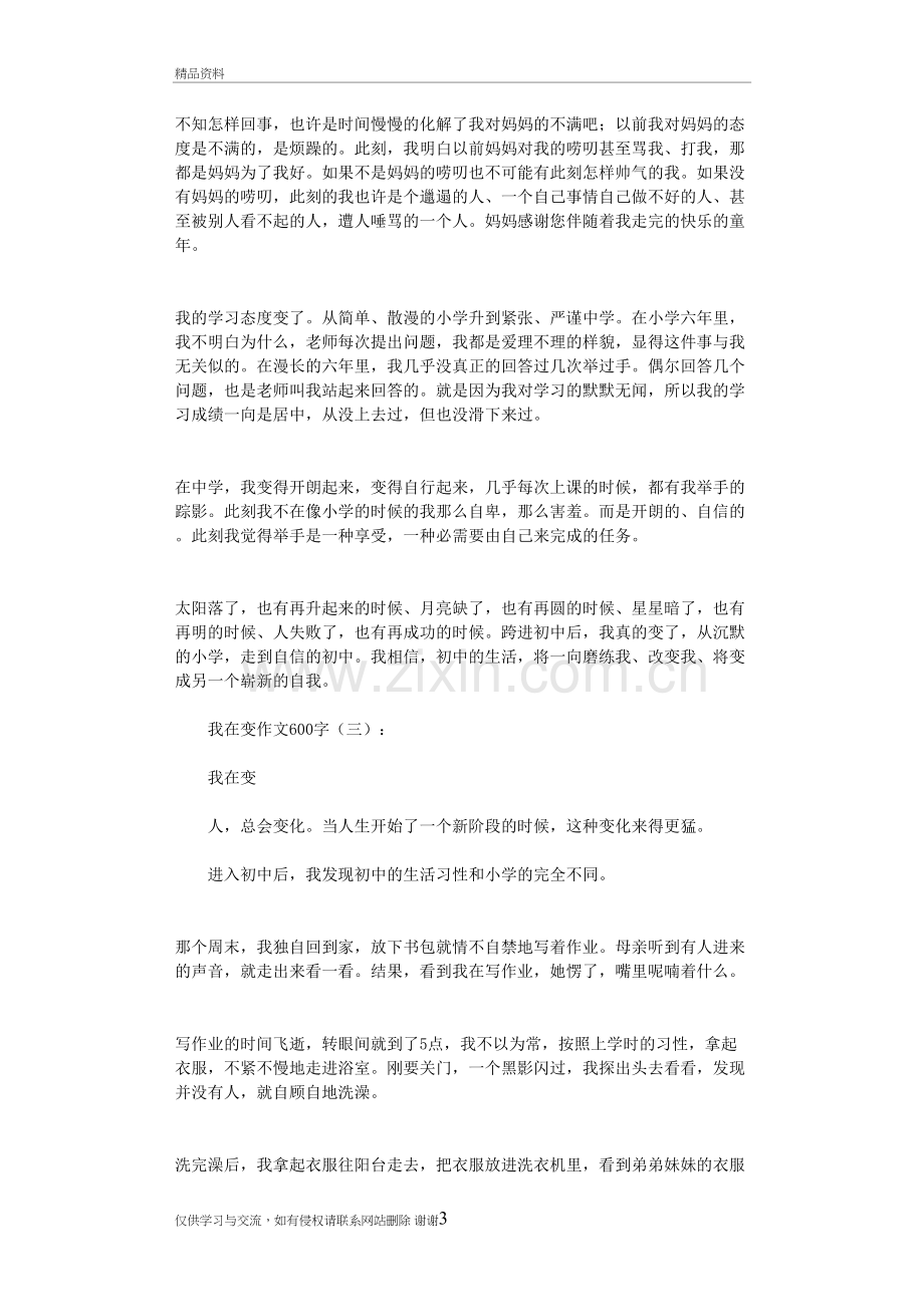 我在变作文600字15篇教学文案.doc_第3页