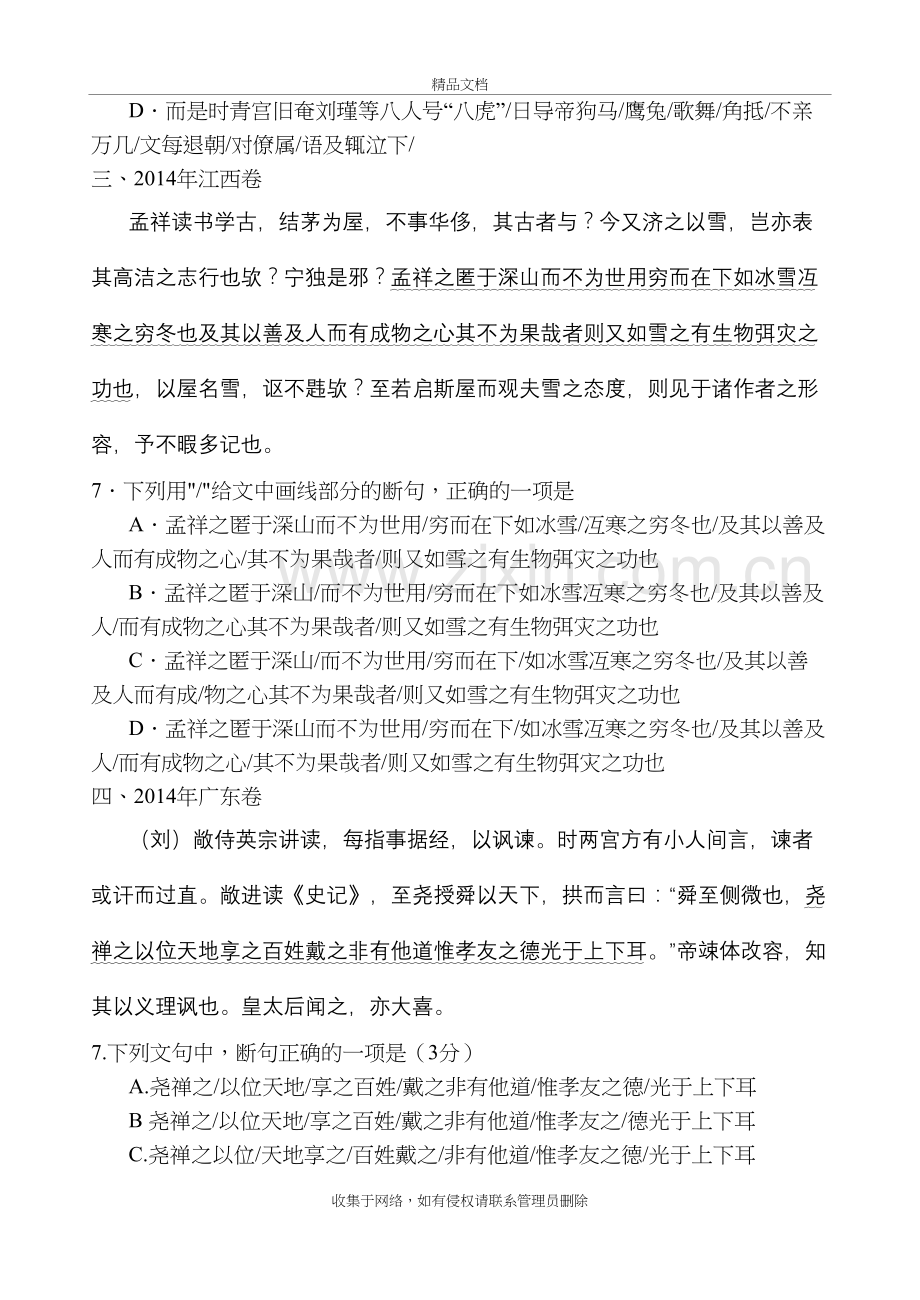 高考文言文断句题汇总及详解答案说课讲解.doc_第3页