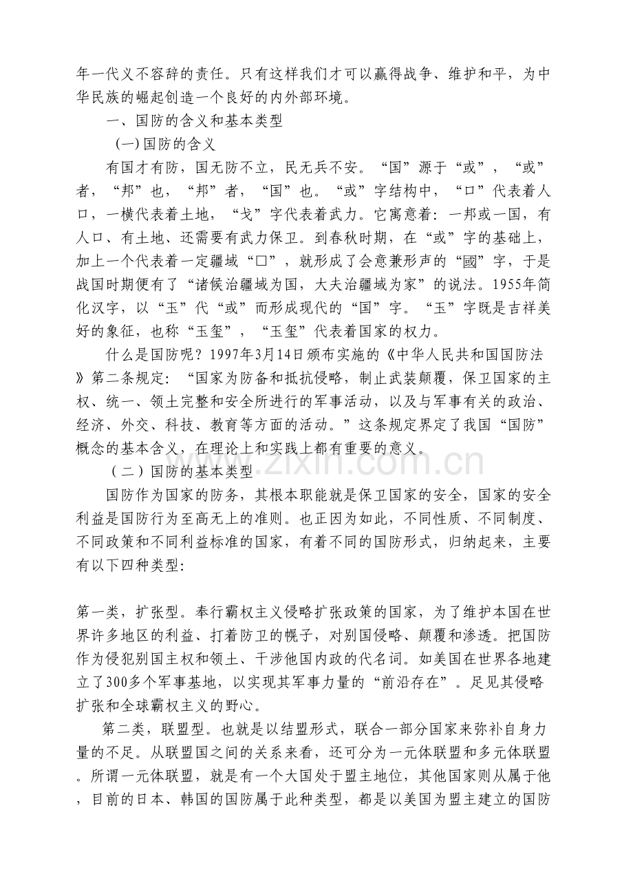 中国国防概述讲稿知识讲解.doc_第3页