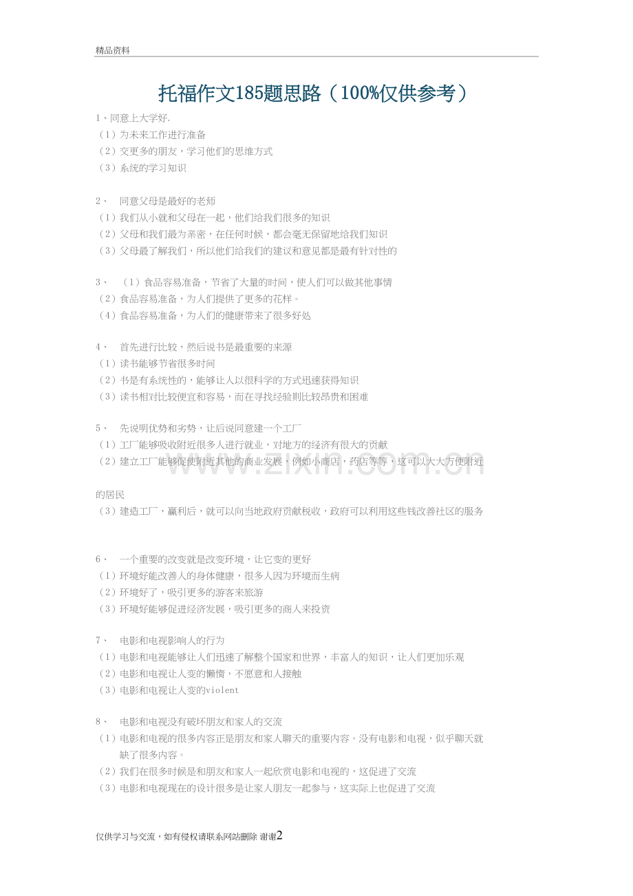 托福作文185题思路复习过程.doc_第2页