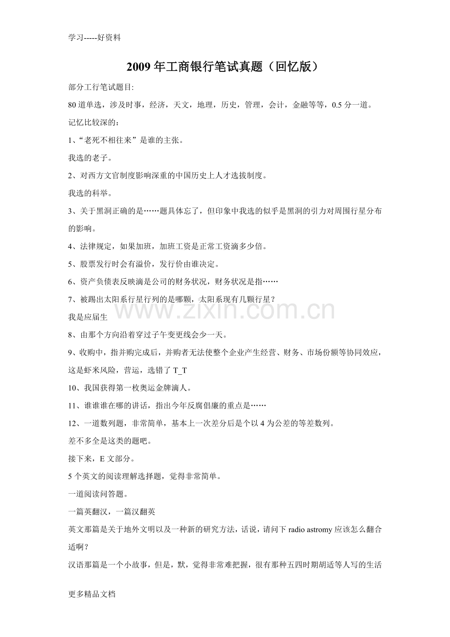 工商银行(超详细)笔试真题、复习资料、面试技巧讲课讲稿.doc_第1页