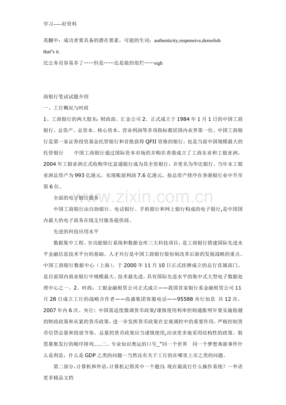 工商银行(超详细)笔试真题、复习资料、面试技巧讲课讲稿.doc_第3页