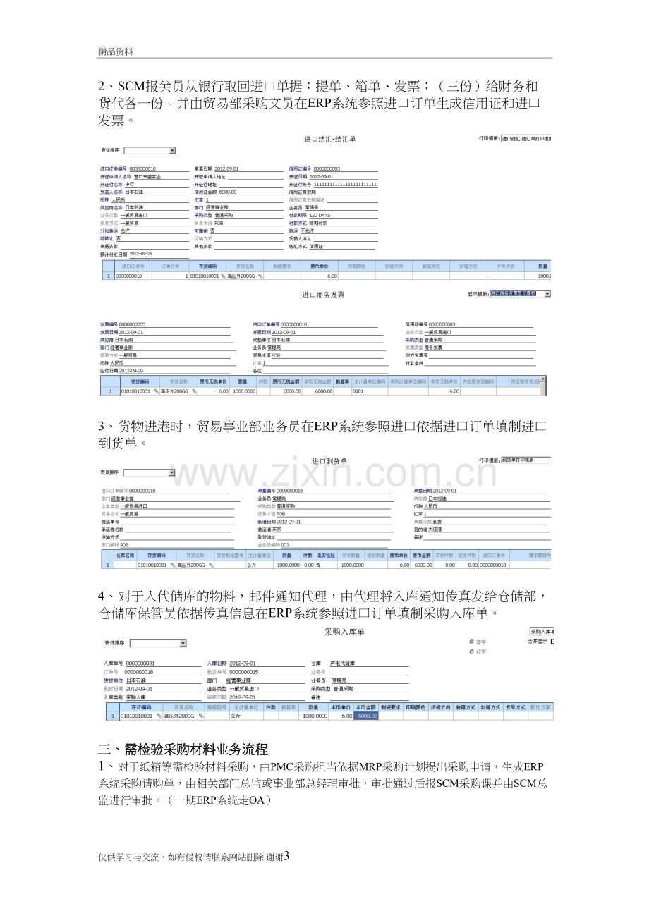 用友U8-ERP系统采购流程说课讲解.doc_第3页