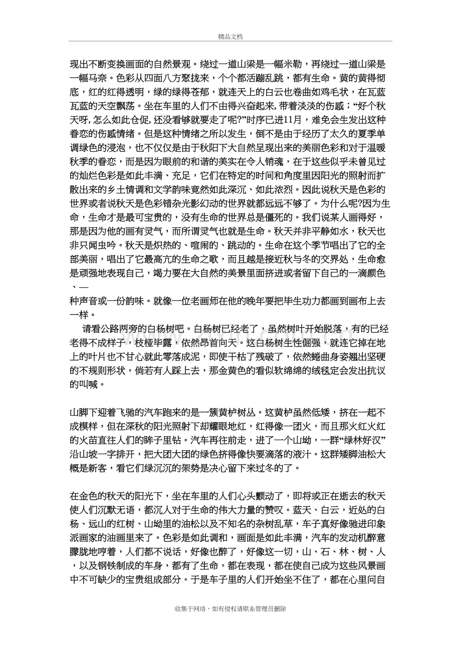 高中语文早读材料(1-3)资料.doc_第3页