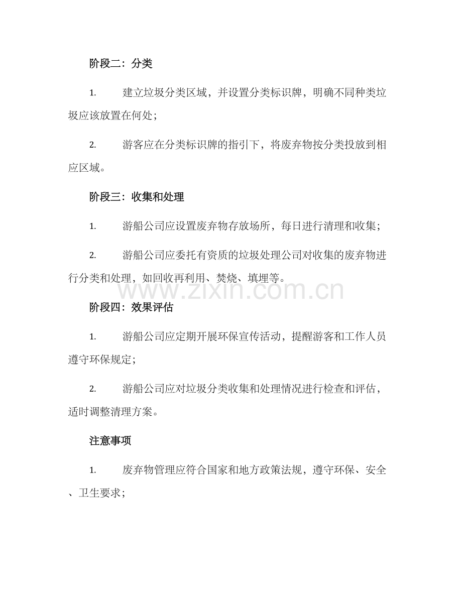 清理游船行动方案.docx_第2页