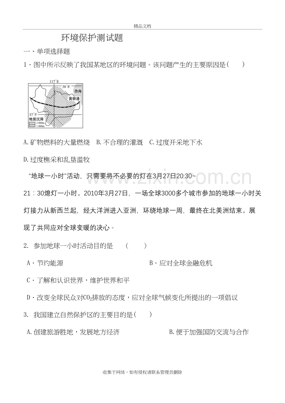 湘教版高二地理环境保护测试题doc资料.doc_第2页