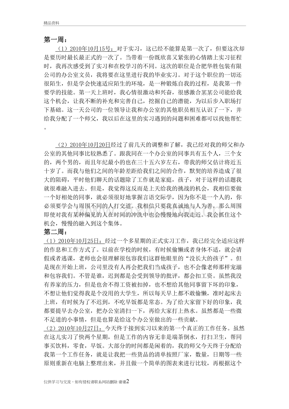 24篇毕业实习周记电子教案.doc_第2页