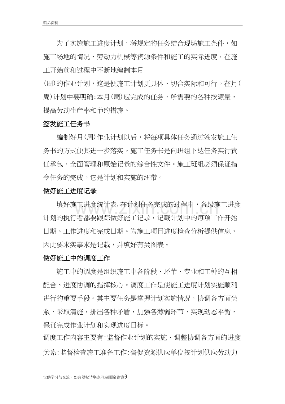 施工进度计划和各阶段进度保障措施学习资料.doc_第3页