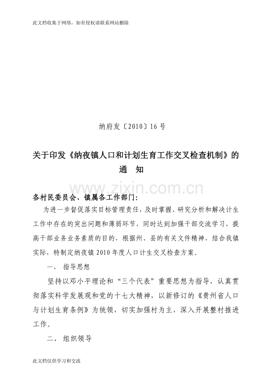 交叉检查机制复习过程.doc_第1页