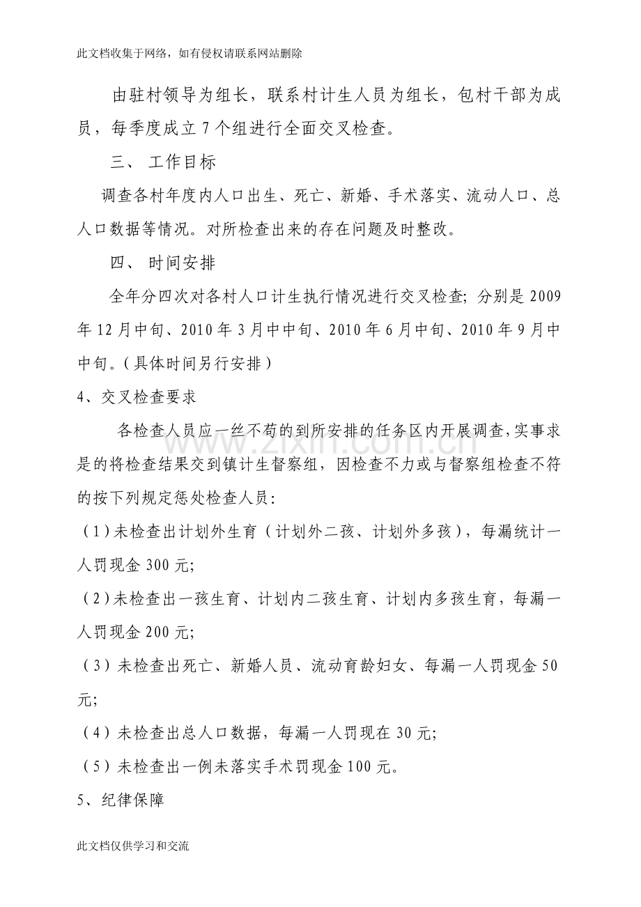 交叉检查机制复习过程.doc_第2页