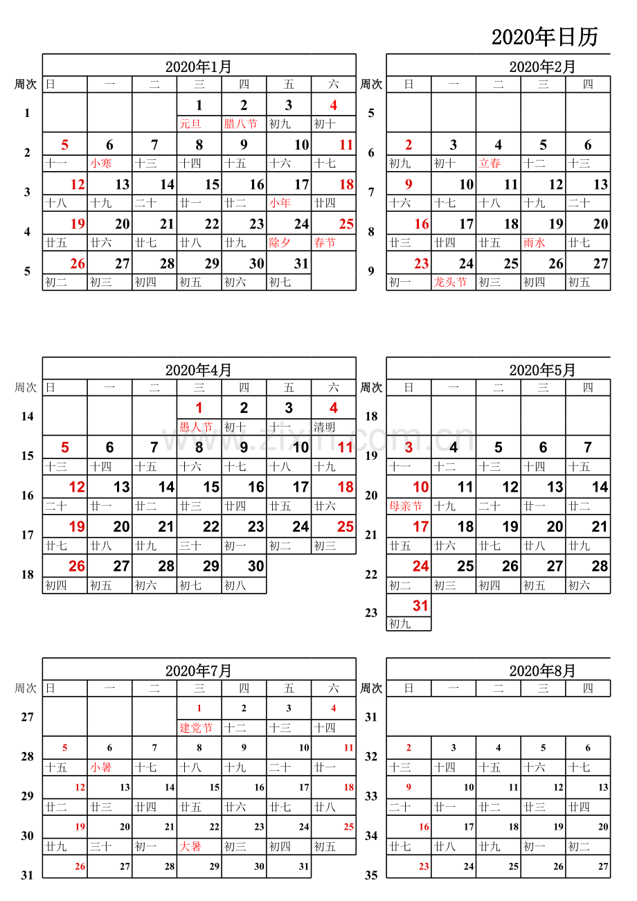 2020年日历表(A4纸打印版)说课材料.xlsx_第1页