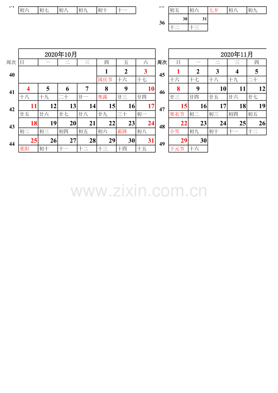 2020年日历表(A4纸打印版)说课材料.xlsx_第2页