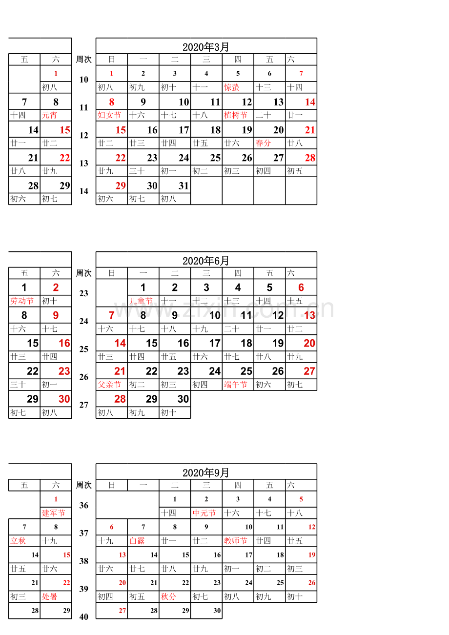 2020年日历表(A4纸打印版)说课材料.xlsx_第3页