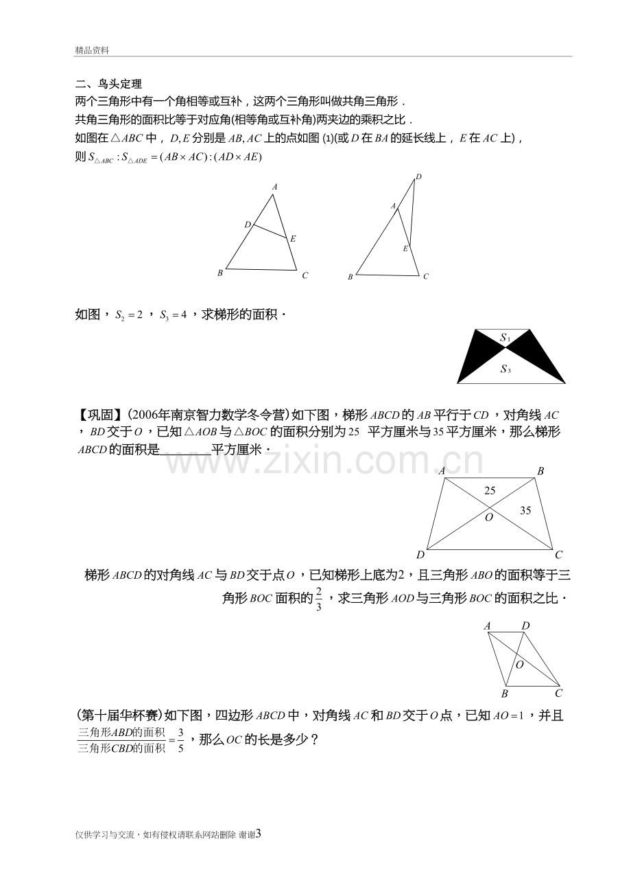 蝴蝶定理与燕尾定理教学提纲.doc_第3页