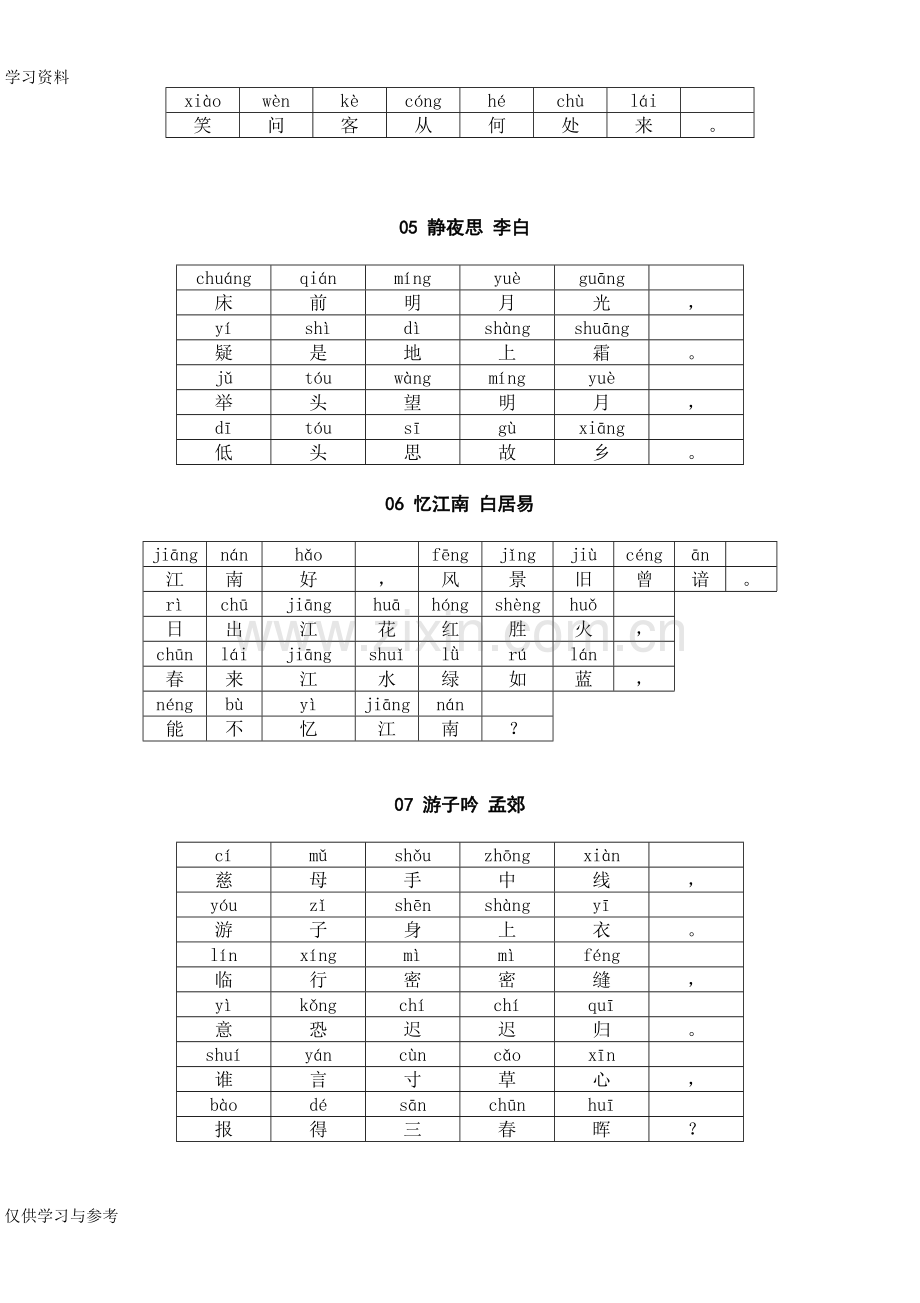 小学古诗(拼音版)学习资料.doc_第2页