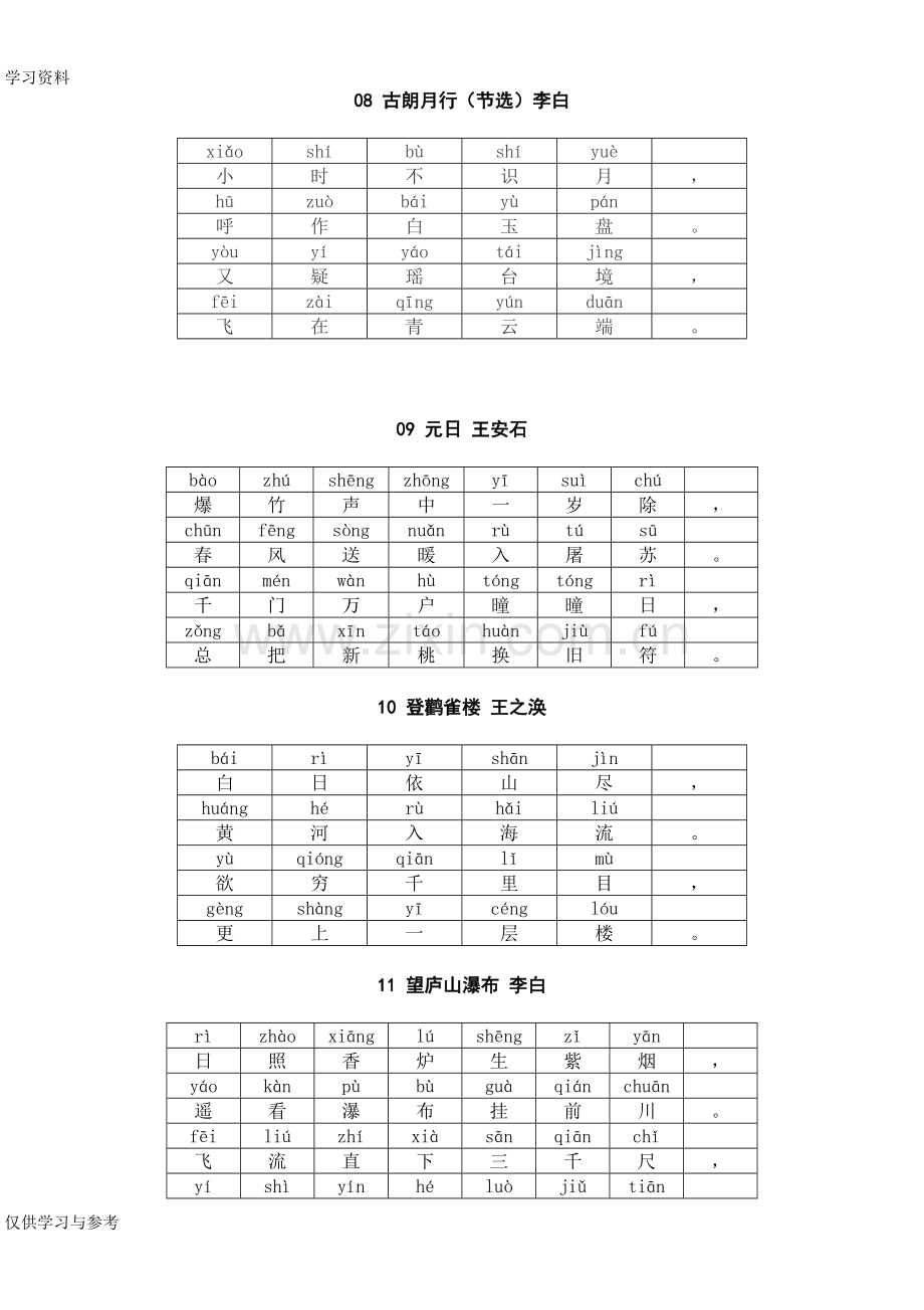 小学古诗(拼音版)学习资料.doc_第3页