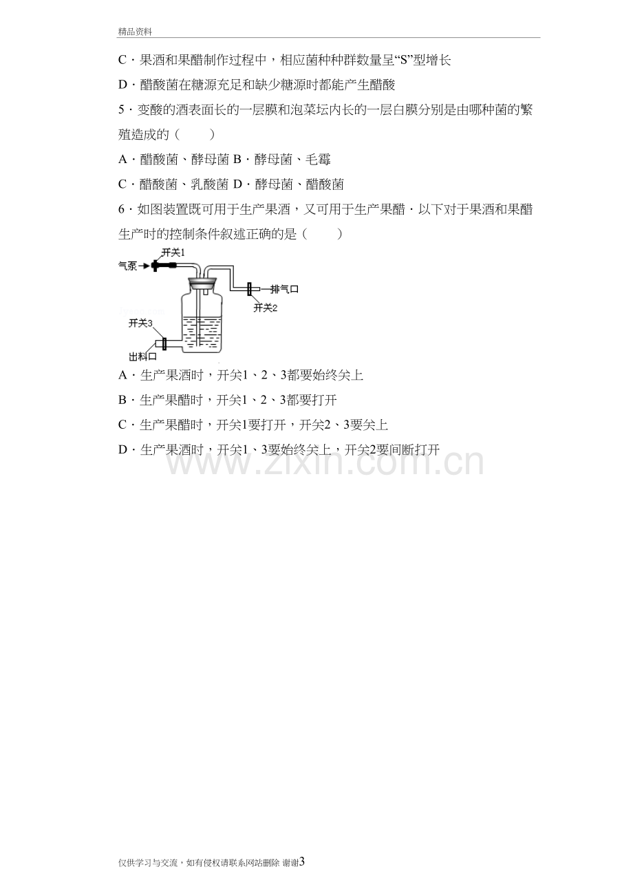 果酒与果醋的制作习题复习进程.doc_第3页