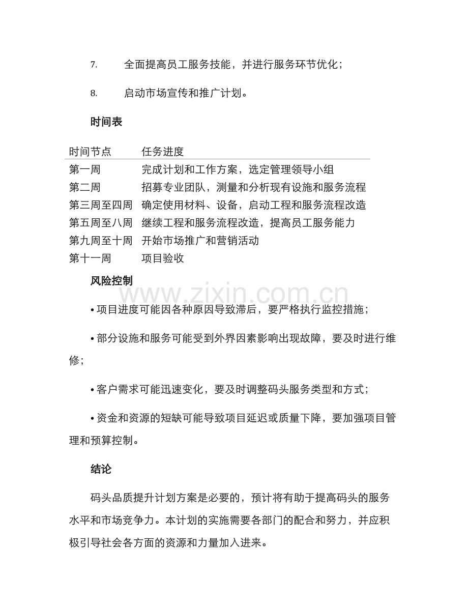 码头品质提升计划方案.docx_第3页