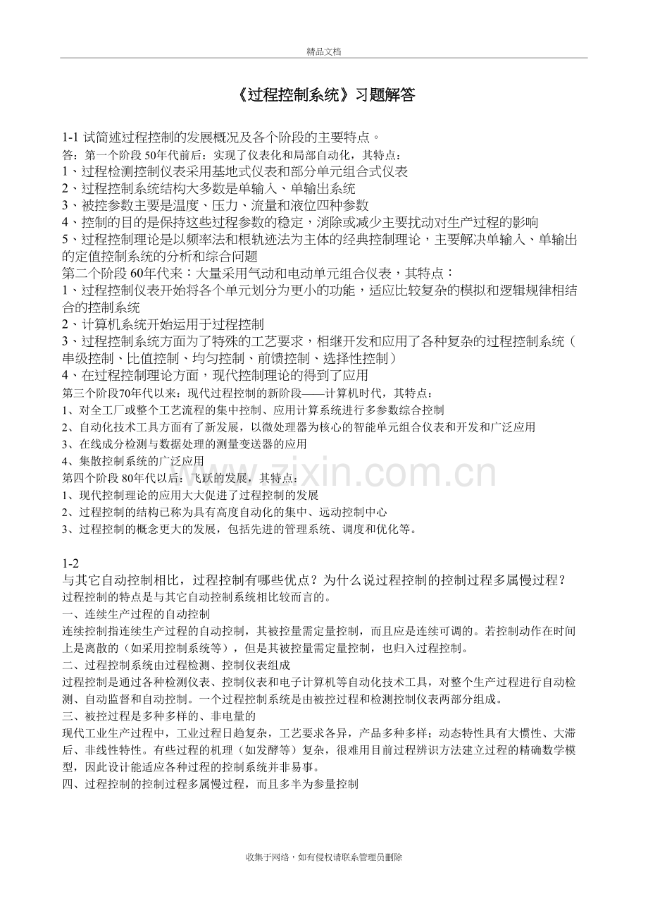 过程控制系统习题解答教学文稿.doc_第2页