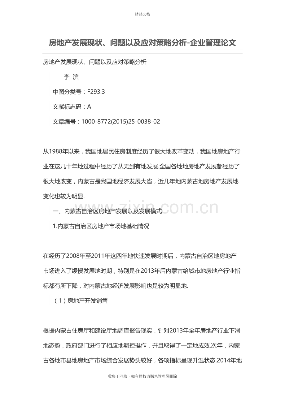 房地产发展现状、问题以及应对策略分析研究说课讲解.doc_第2页